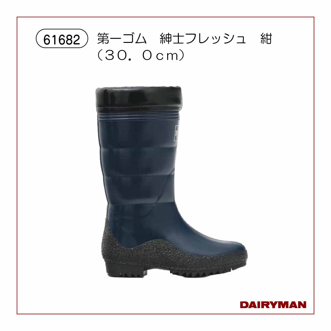 第一ゴム 紳士フレッシュ 紺（30．0cm）【61682】｜デーリィマン社